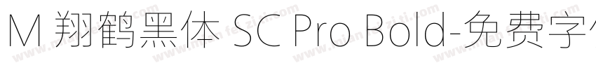 M 翔鹤黑体 SC Pro Bold字体转换